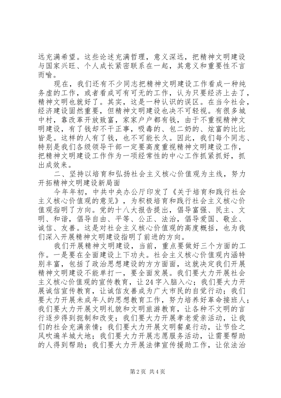 在区精神文明建设总结大会上的致辞_第2页