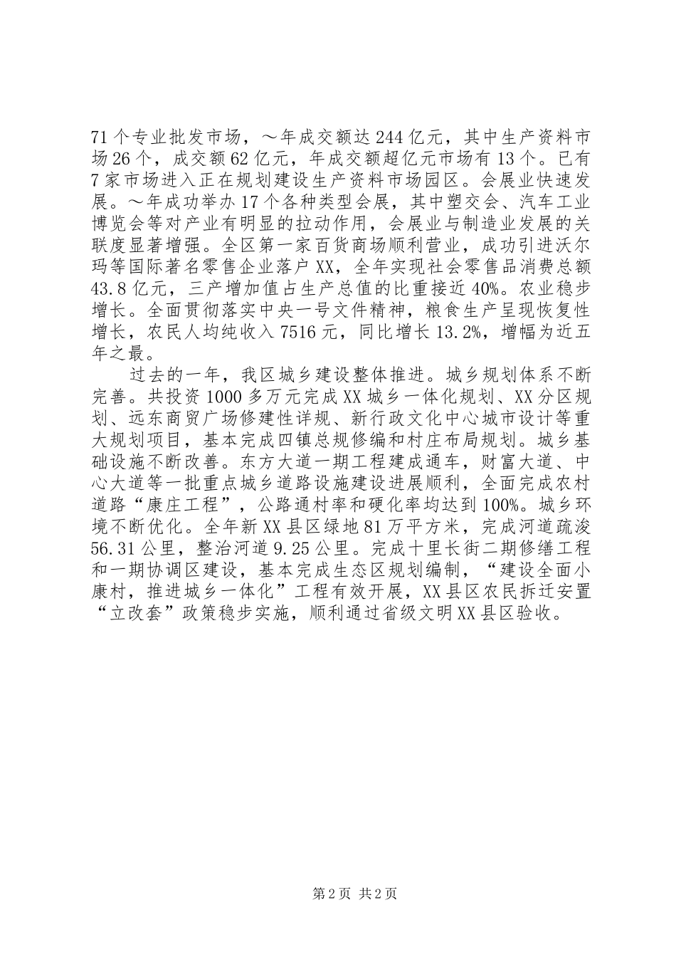 在区军政迎春座谈会上的致辞_第2页