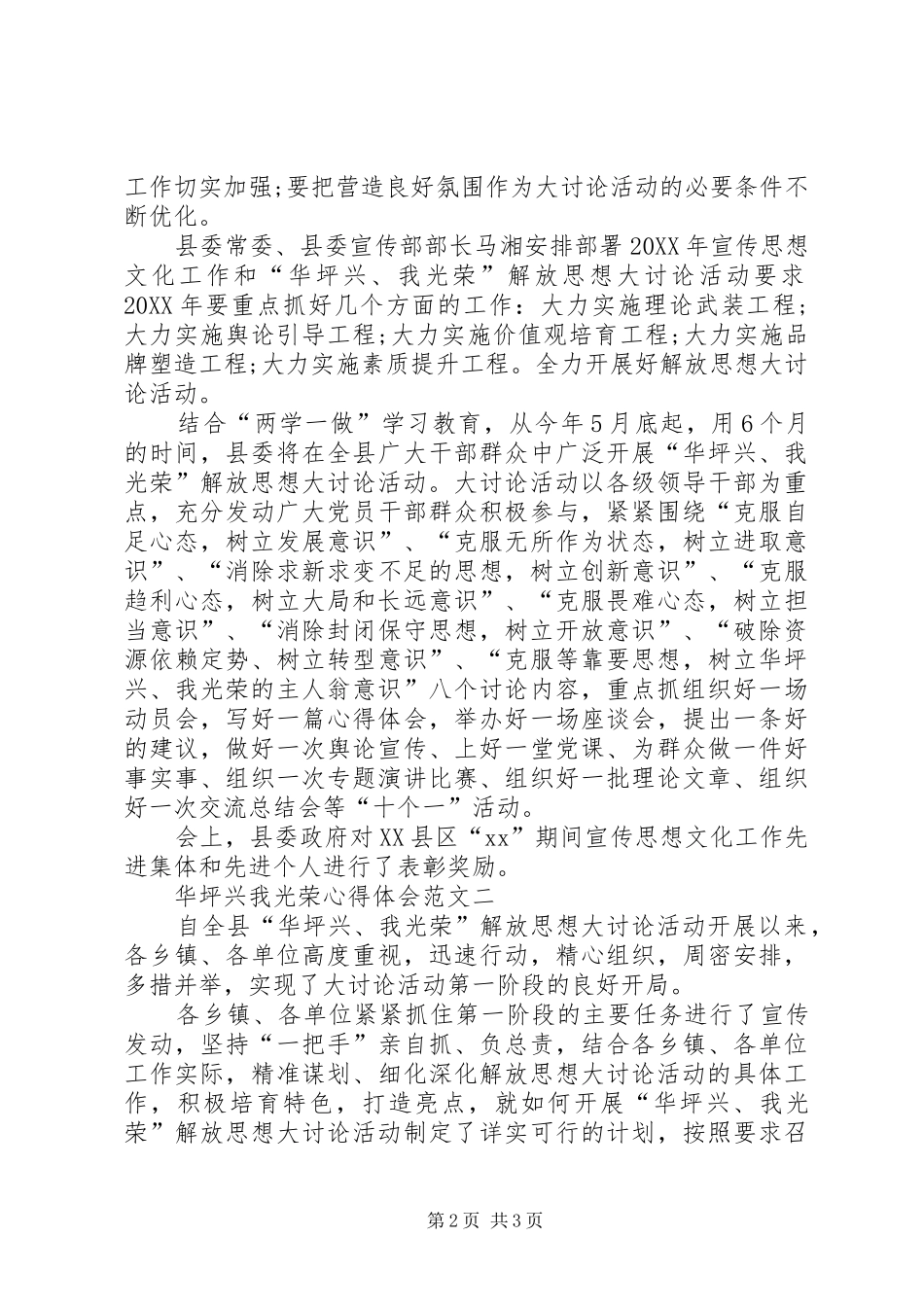 华坪兴我光荣心得体会优_第2页