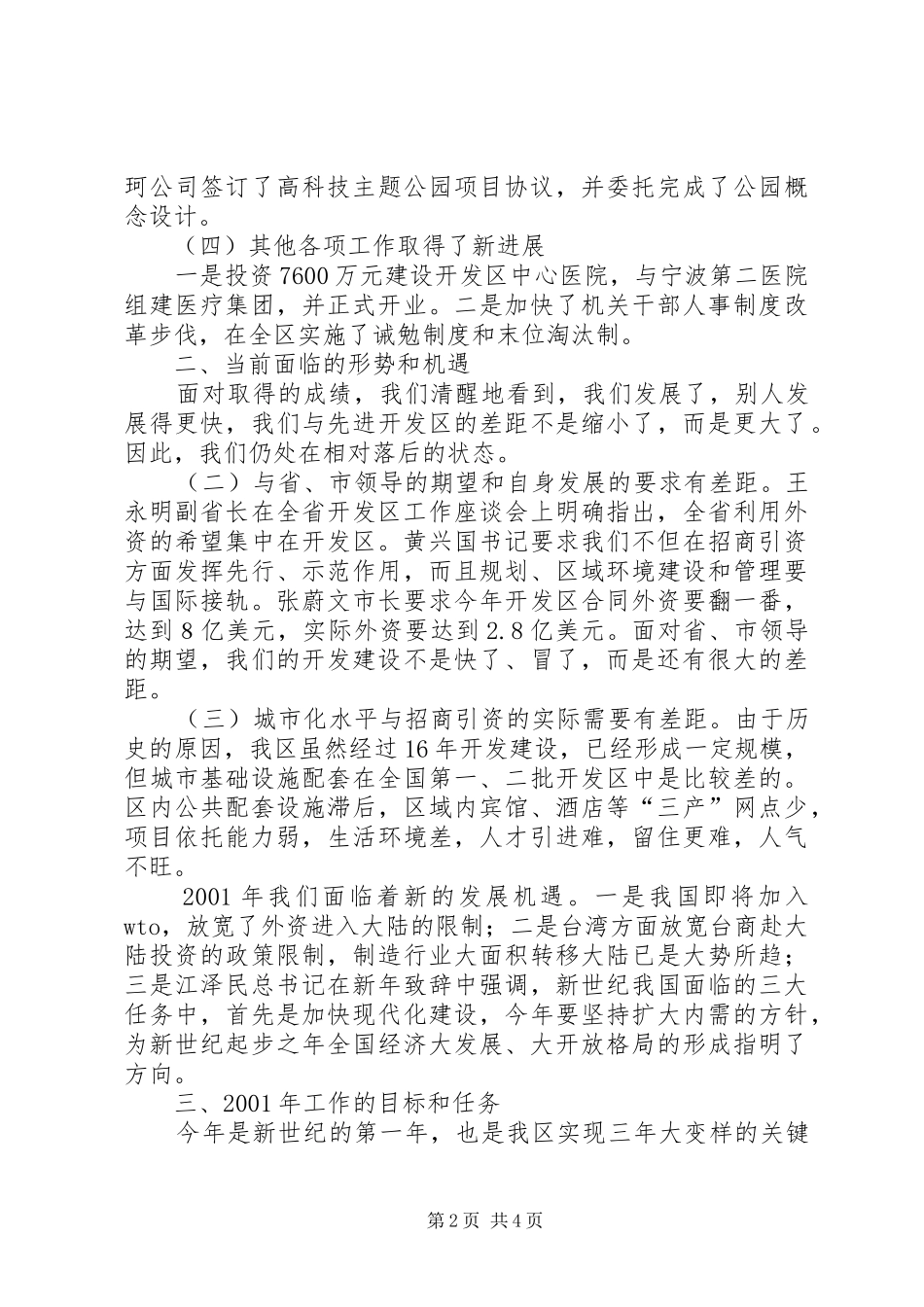 在区老干部大会上的致辞_第2页