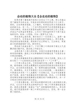 会动的植物大全会走动的植物