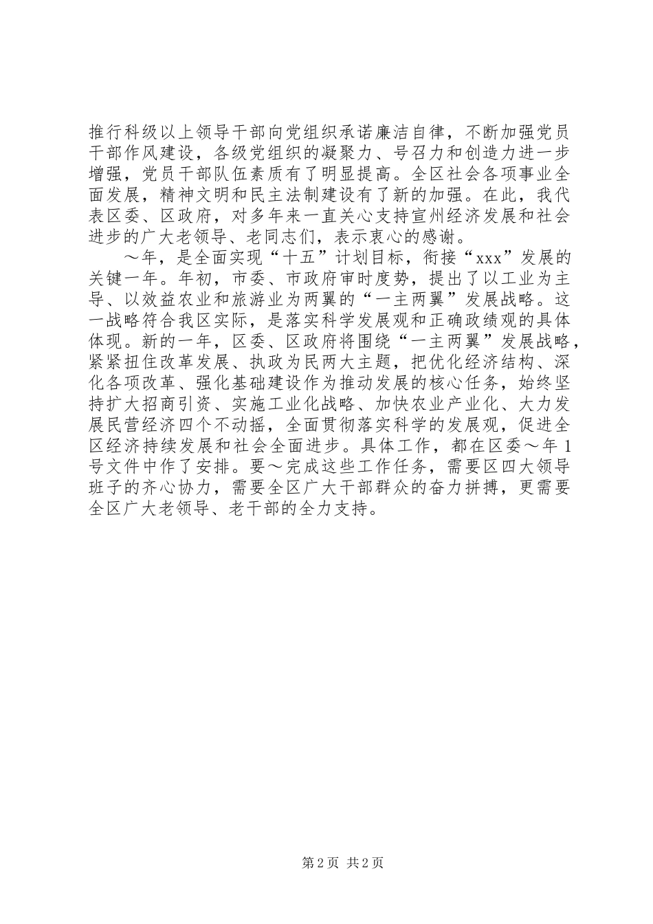 在区老干部迎春座谈会上的致辞提纲_第2页