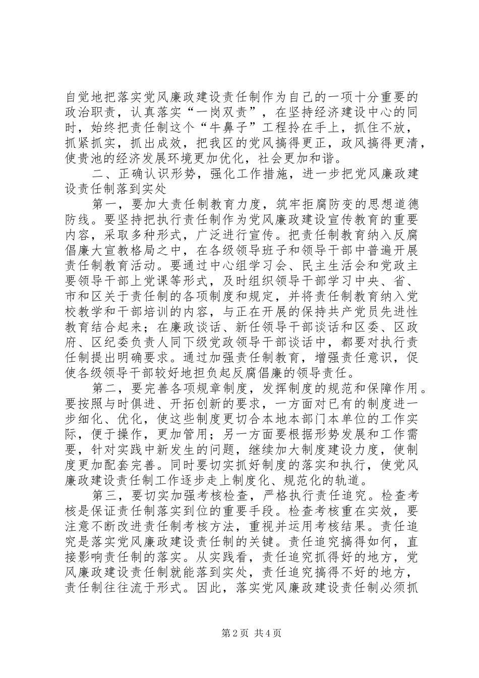 在区廉政建设责任制小组会议的致辞_第2页