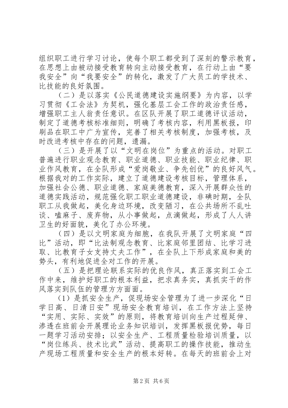 基层单位工会构成煤矿基层单位工会总结_第2页