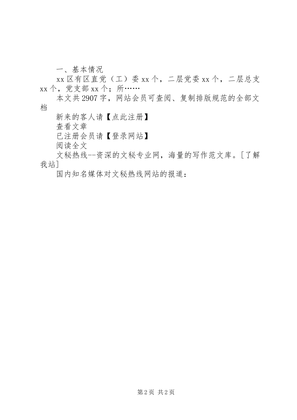 基层党建工作汇报材料区机关党建工作汇报材料_第2页