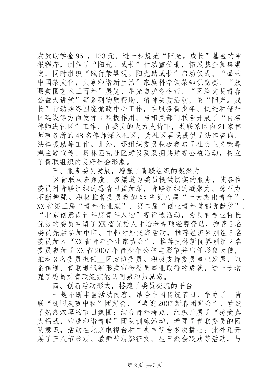 在区青联全会上的工作报告_第2页
