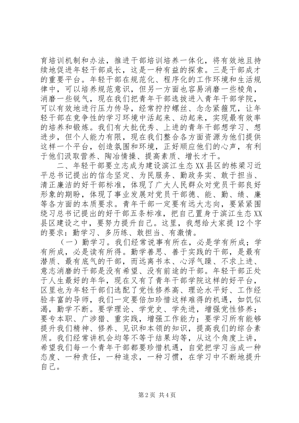 在区青年干部学院成立仪式上的致辞_第2页