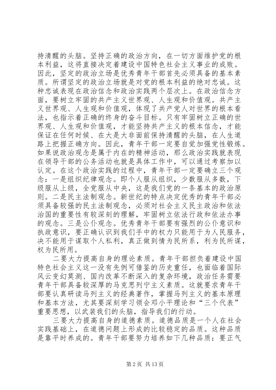 在区青年干部座谈会上的致辞_第2页