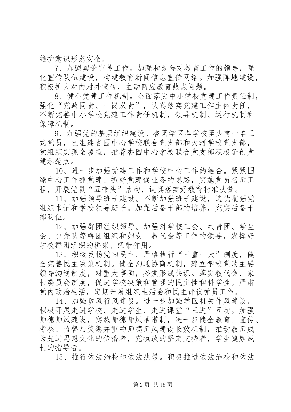 基层党建工作清单关于基层党建工作任务清单资料_第2页