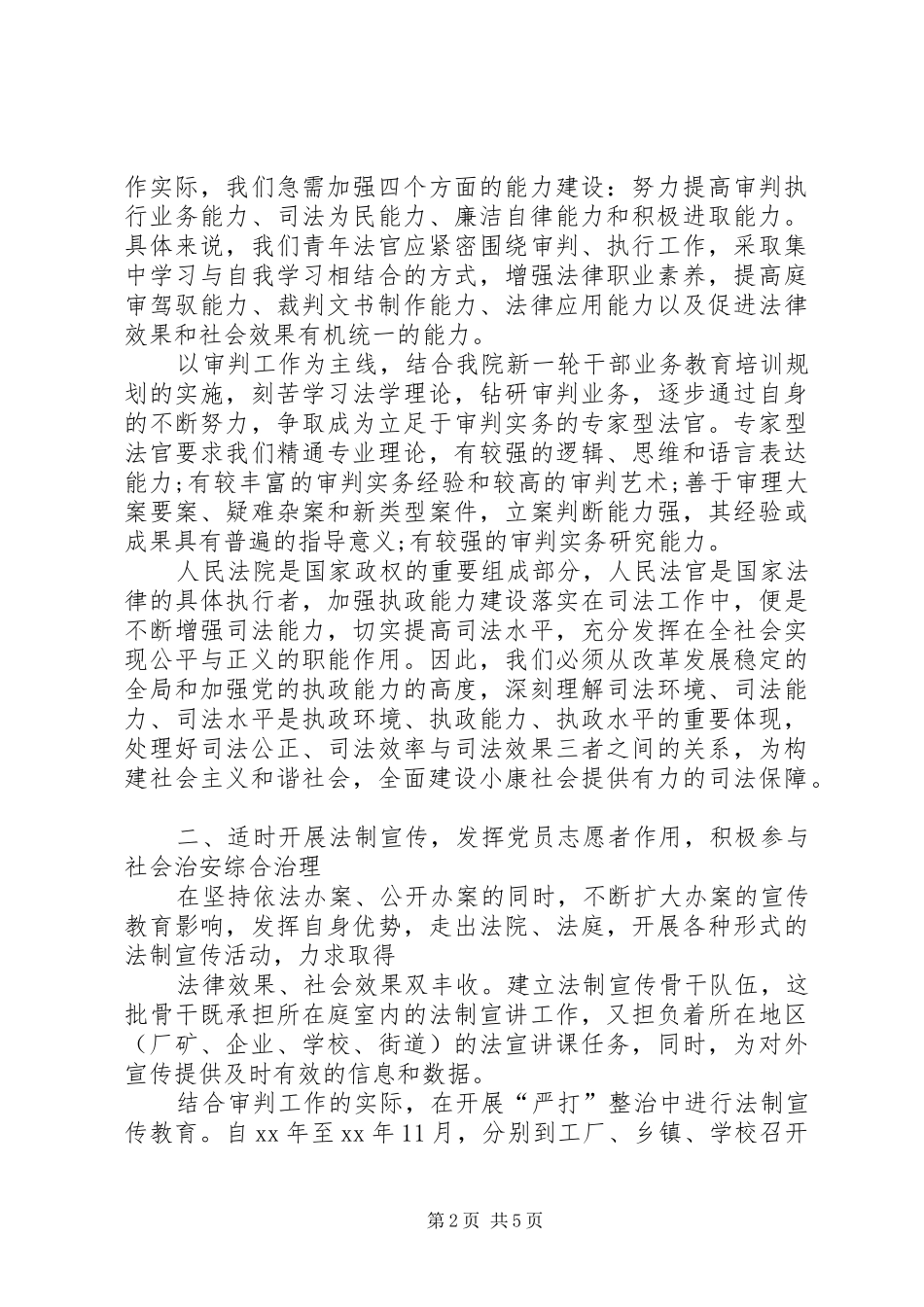 在区青年人才座谈会上关于提高执法能力的讲话_第2页