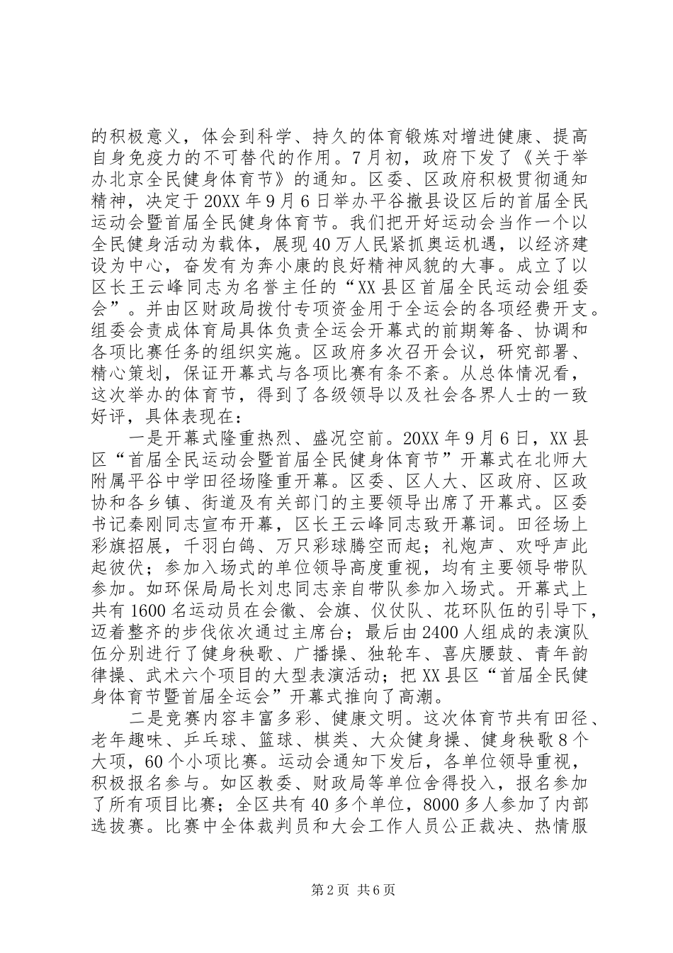 在区全民健身体育节总结表彰大会上的致辞_第2页