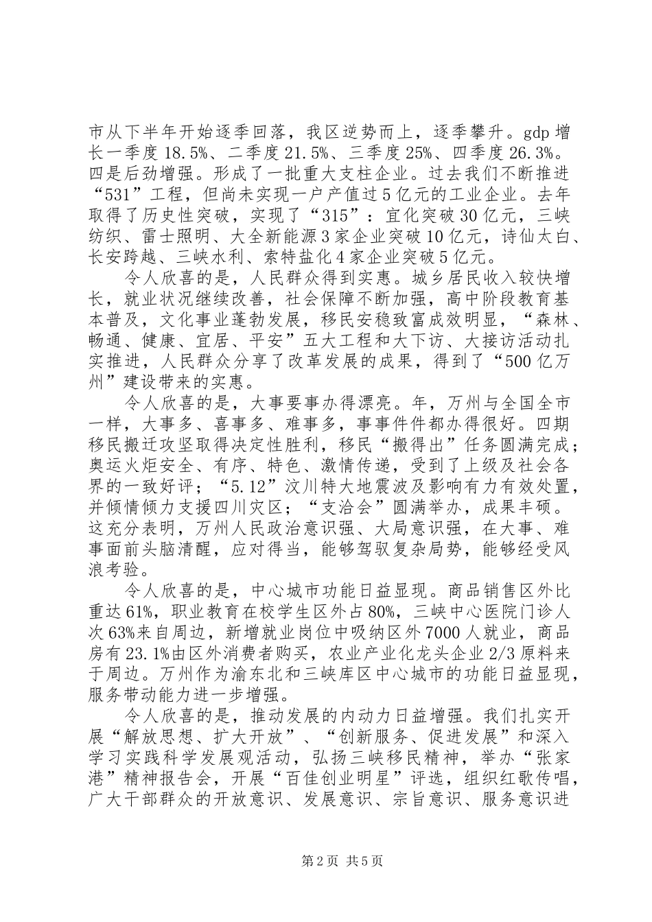 在区人大会闭幕大会上的致辞_第2页