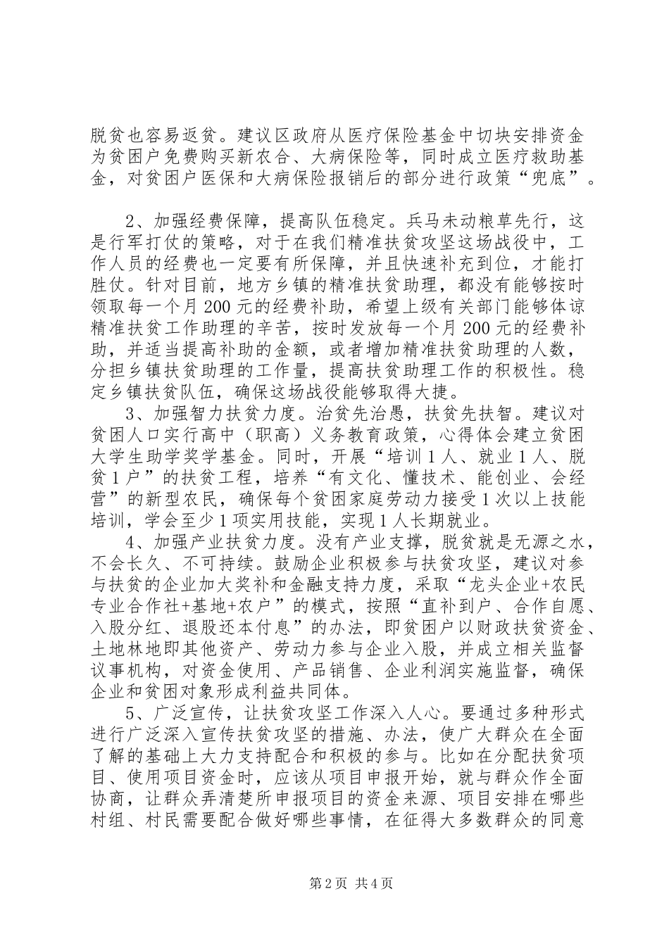 基层党员干部脱贫攻坚对照检查材料优秀篇_第2页