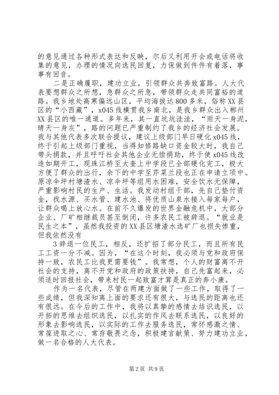 在区人大建言献策建功立业会议上的讲话_第2页