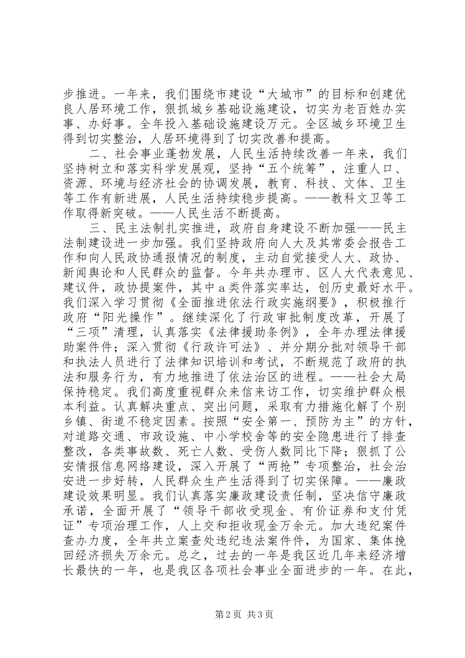 在区三长会上的致辞稿_第2页