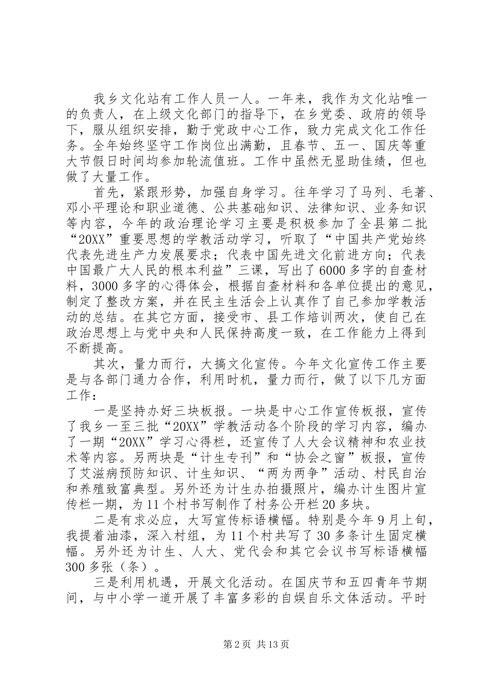 基层文化站个人工作总结文化站个人工作总结_第2页
