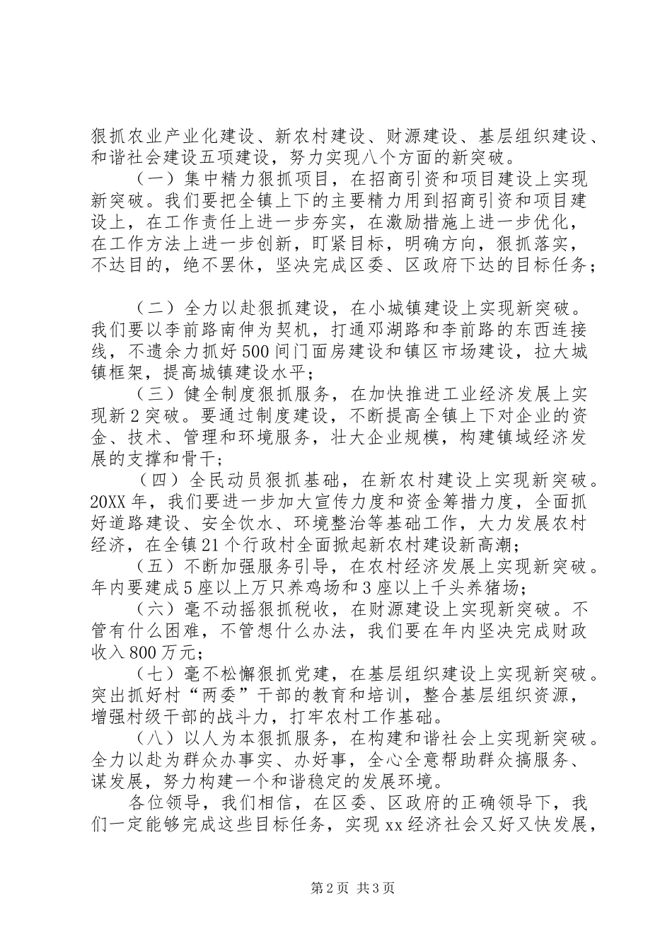 在区四大班子评议会上的汇报_第2页