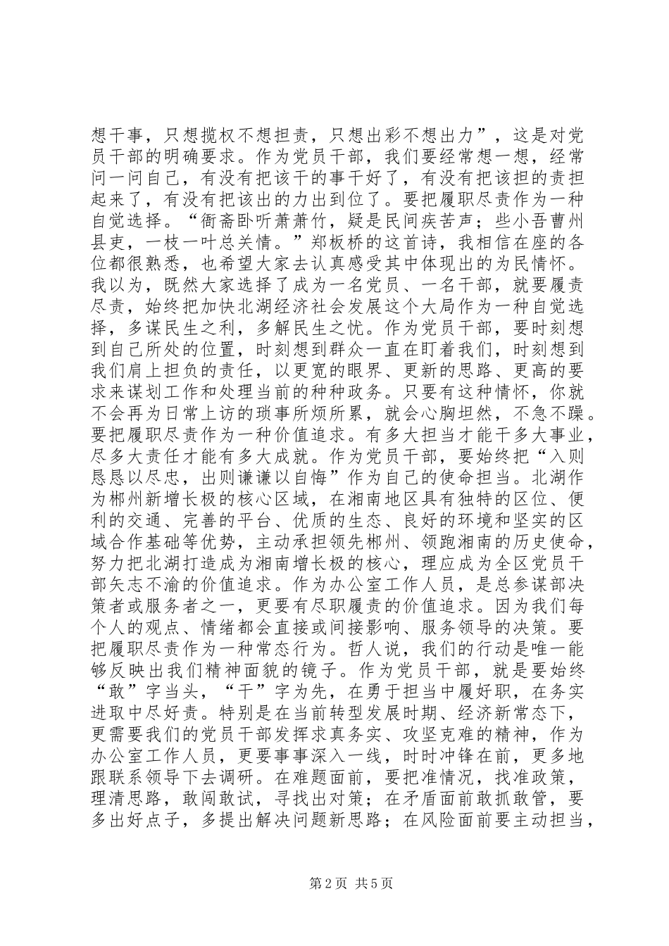 在区委办机关党支部党员大会上的致辞_第2页