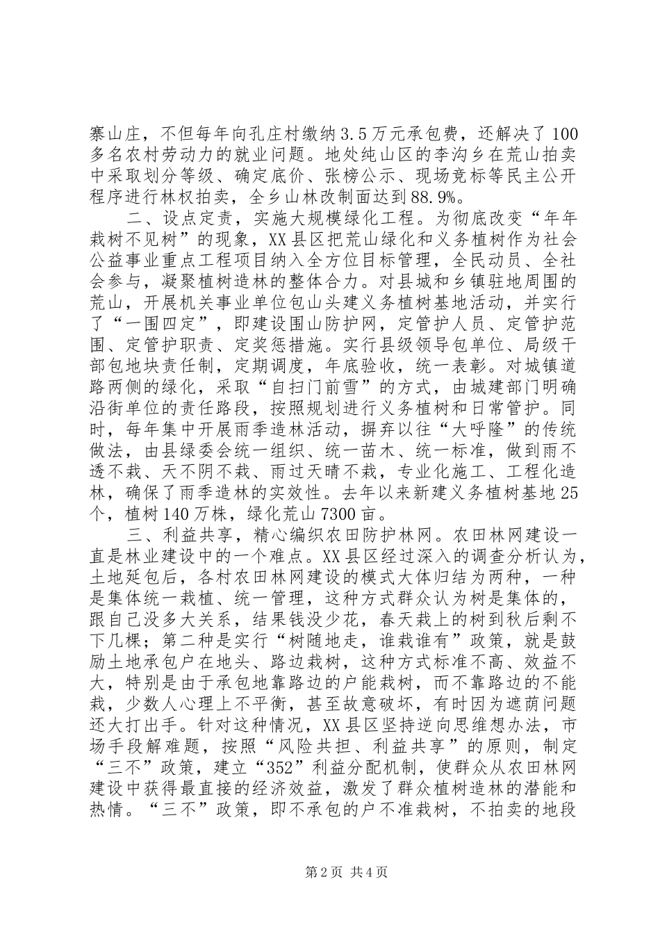 加快完善市场机制具体要做到对县区利用市场机制加快林业发展的调查_第2页