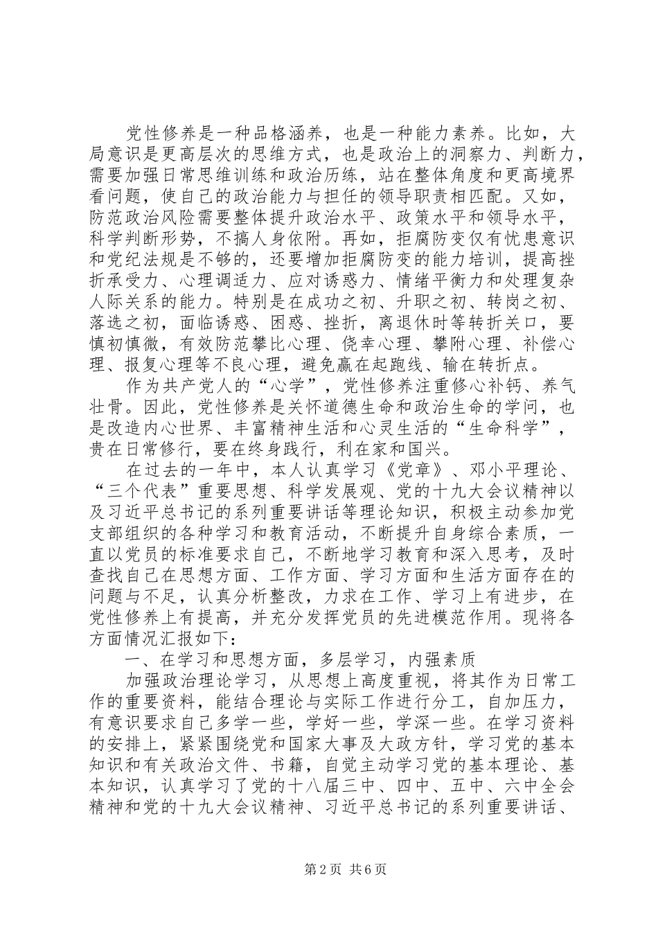 加强党性修养提高政治站位加强党性修养方能提高政治能力_第2页