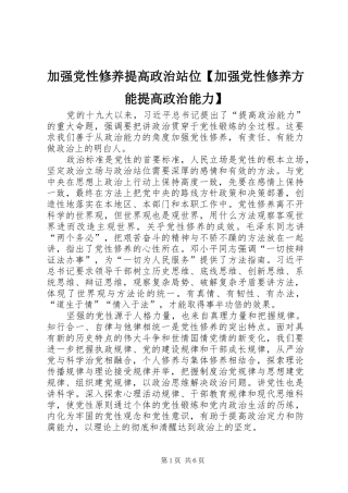 加强党性修养提高政治站位加强党性修养方能提高政治能力