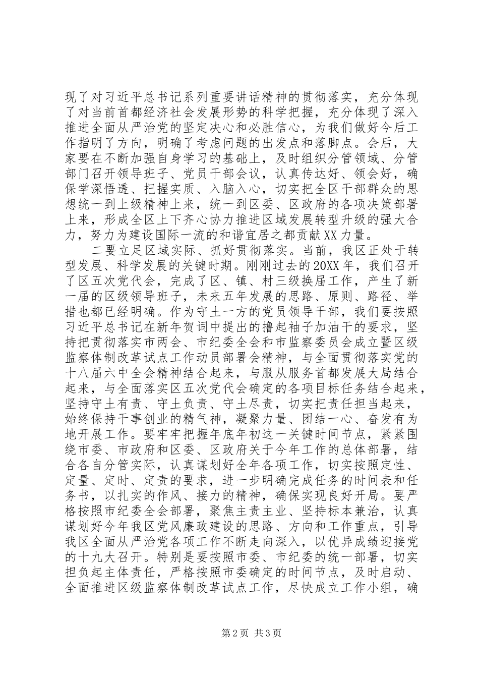 在区委常委会第二次会议上的主持词_第2页