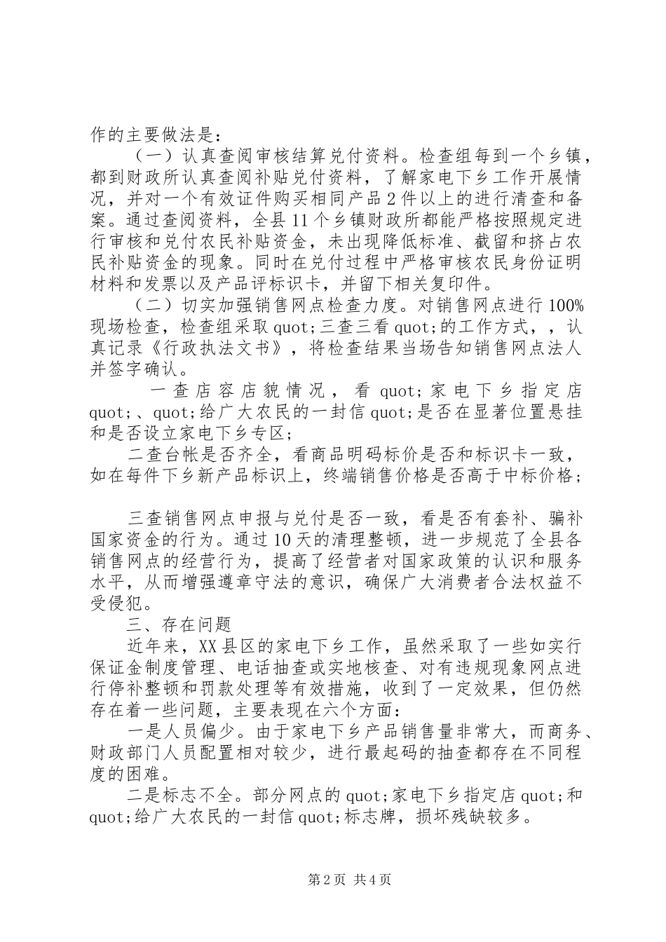 家电下乡自查报告推荐_第2页