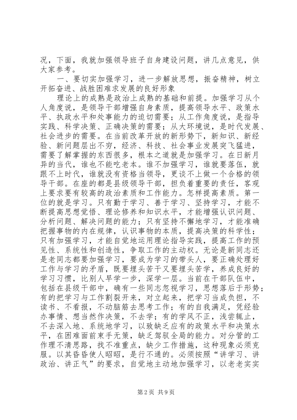 在区委常委会议上的致辞_第2页