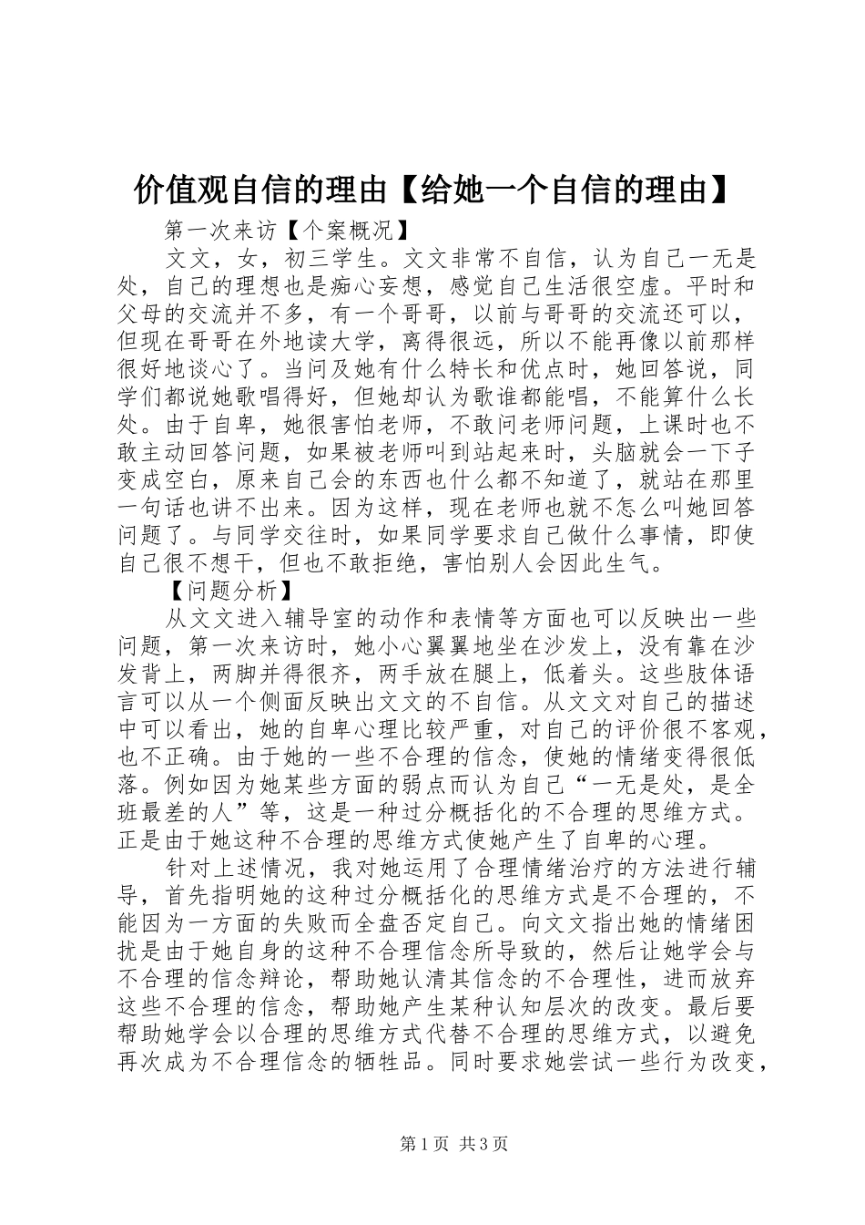 价值观自信的理由给她一个自信的理由_第1页