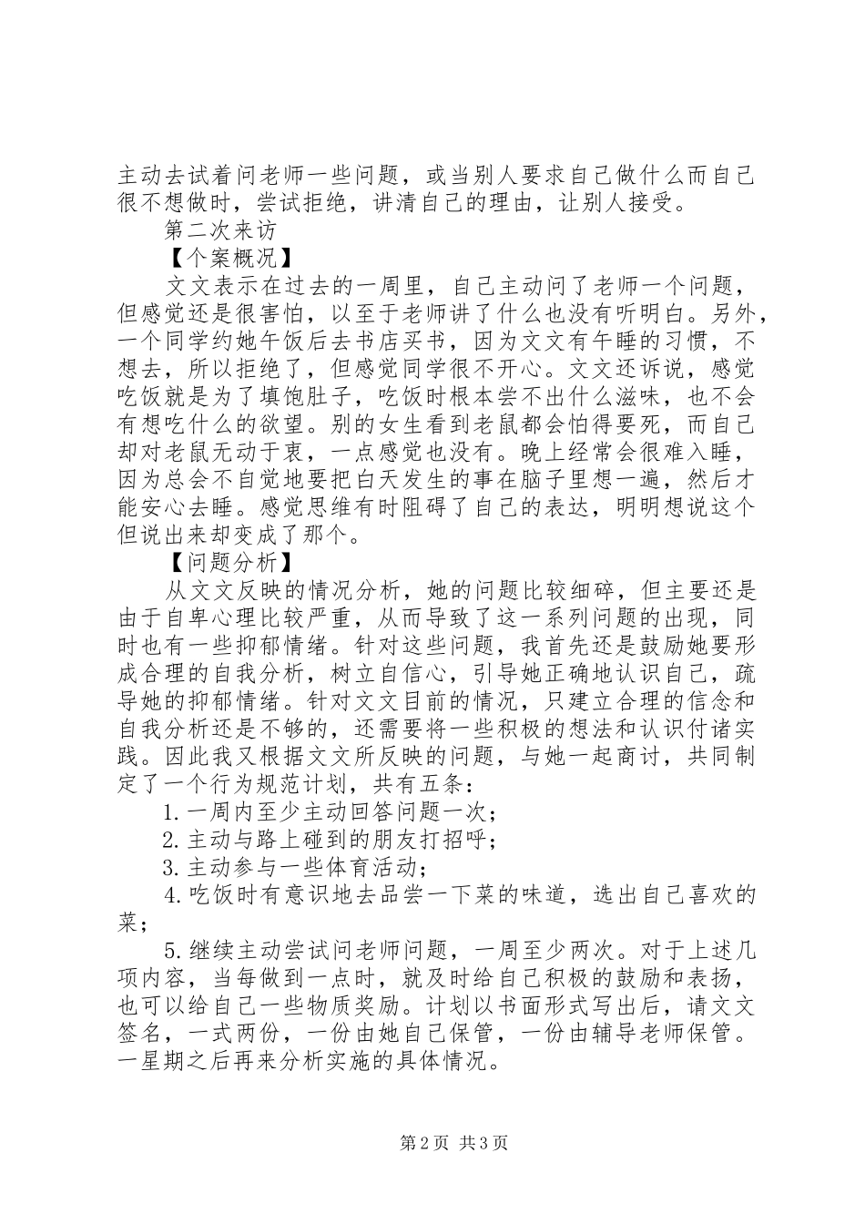 价值观自信的理由给她一个自信的理由_第2页