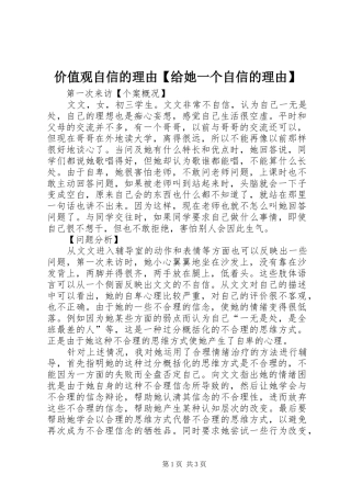 价值观自信的理由给她一个自信的理由