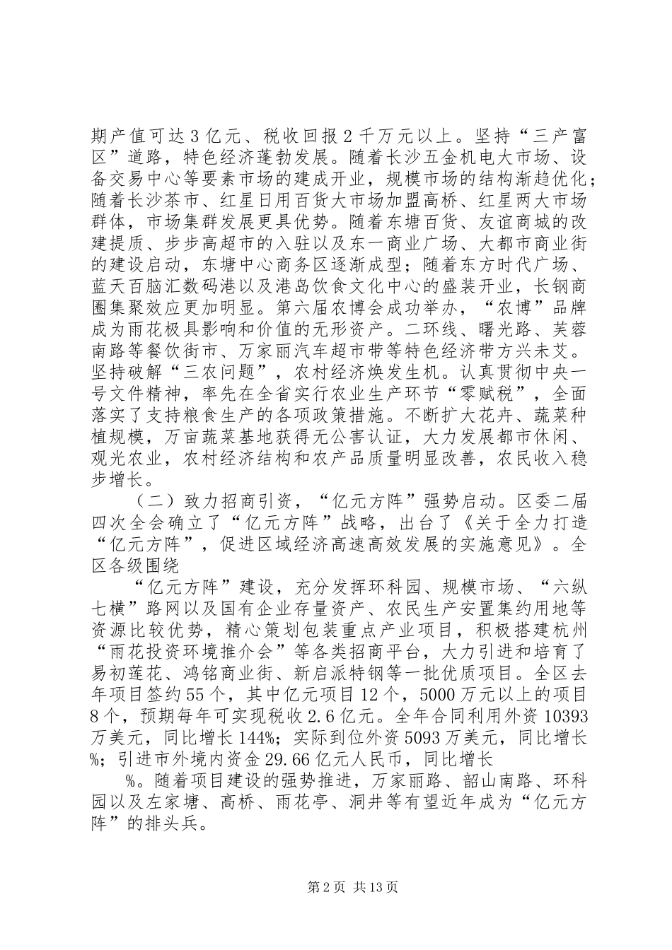 在区委二届六次全体会议上的致辞_第2页