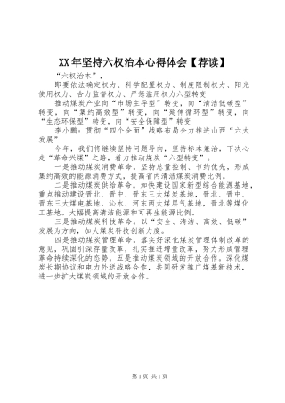 坚持六权治本心得体会荐读