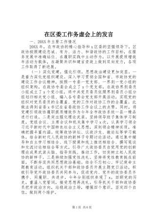 在区委工作务虚会上的讲话