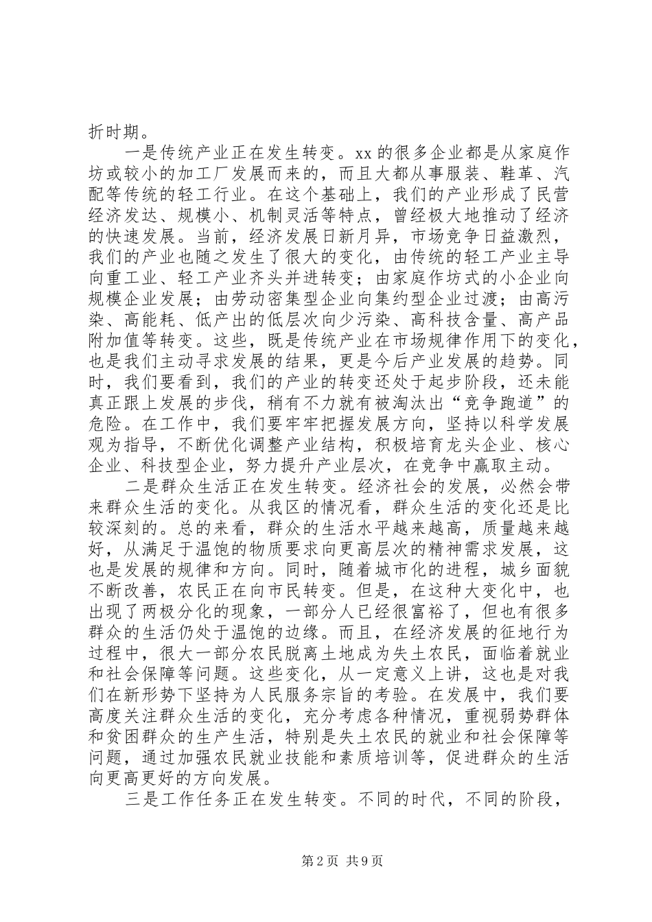 在区委理论中心组学习会上的致辞_第2页
