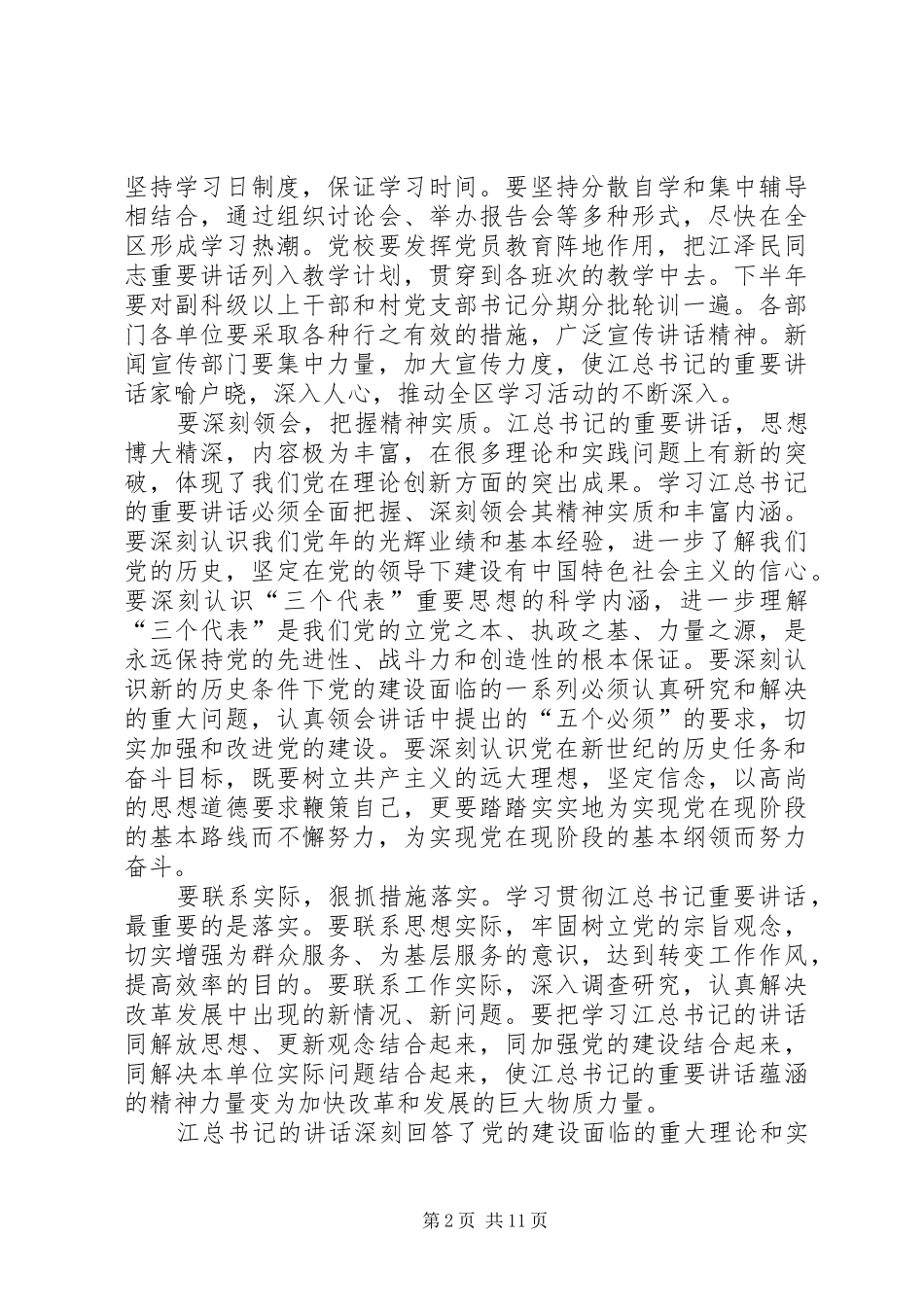 在区委六届七次全委会议上的致辞_第2页