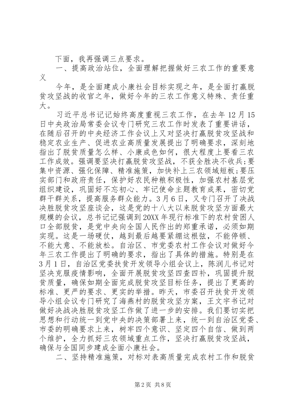 在区委农村工作暨脱贫攻坚工作会议上的致辞_第2页