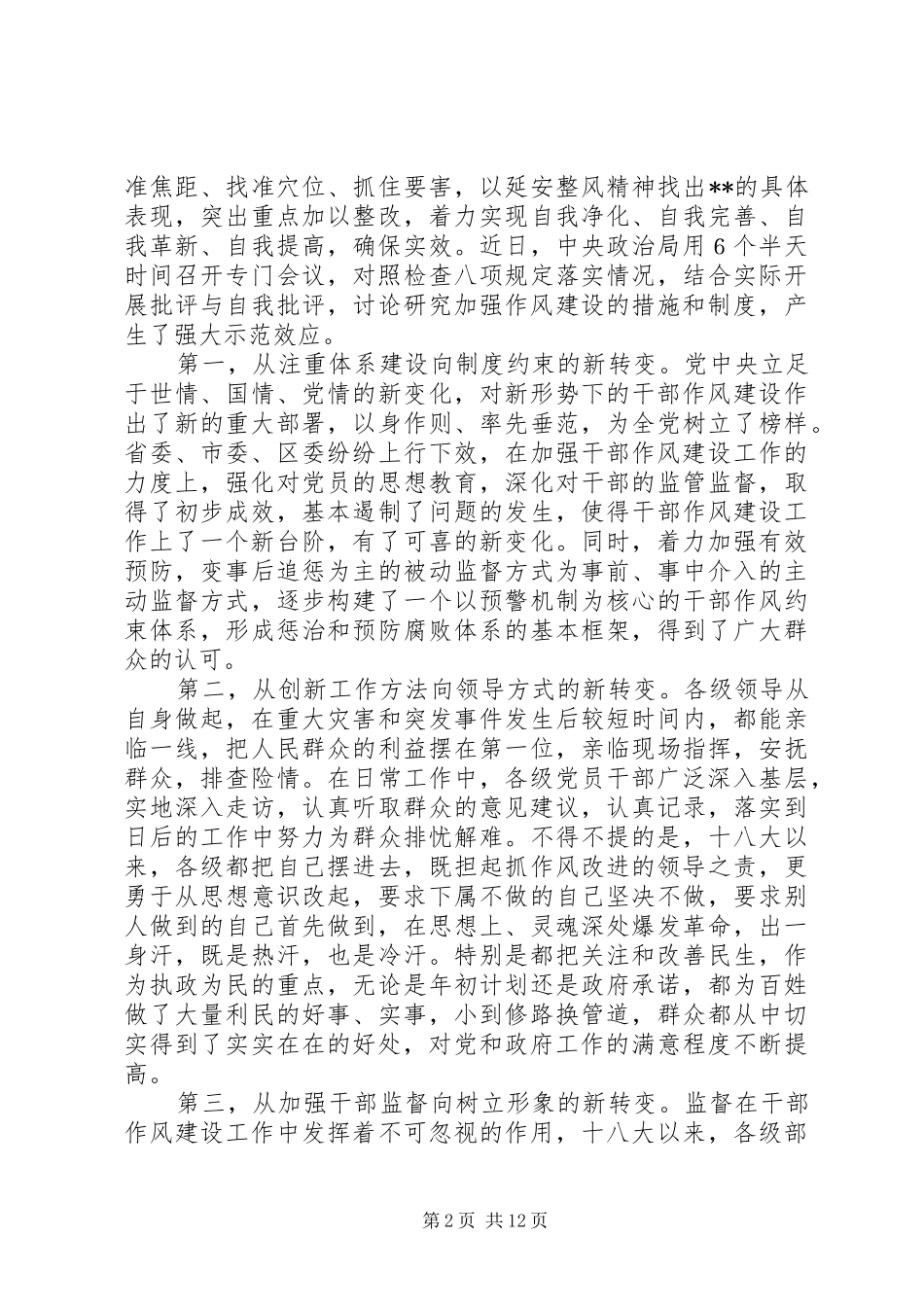 在区委十四届四次全体扩大会议上的致辞_第2页