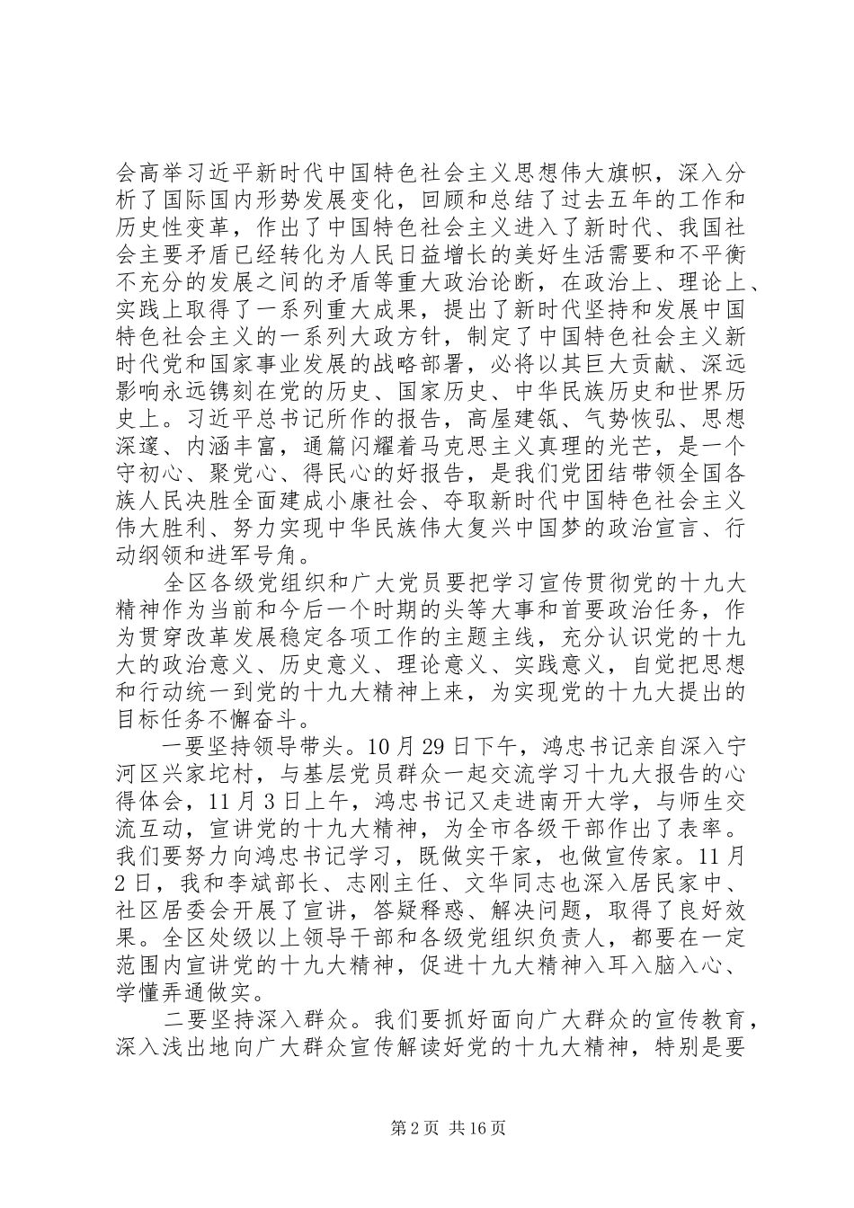 在区委十一届四次全会上的致辞_第2页