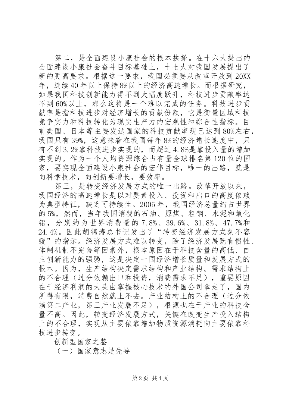 建设创新型国家的启示论创新型国家的要义经验与启示_第2页