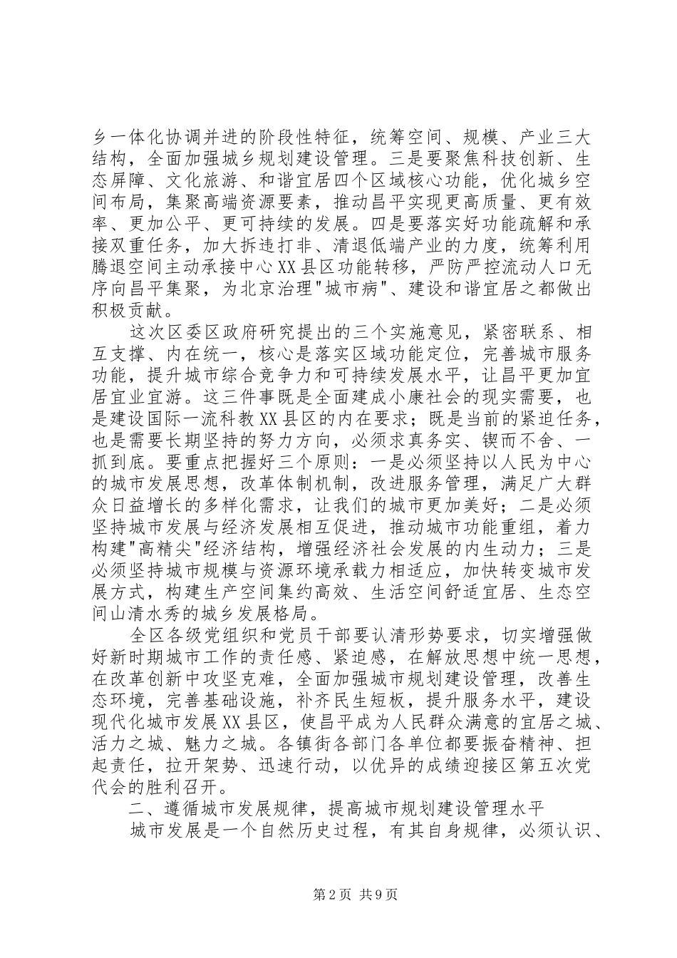 在区委四届十二次全会上的致辞_第2页