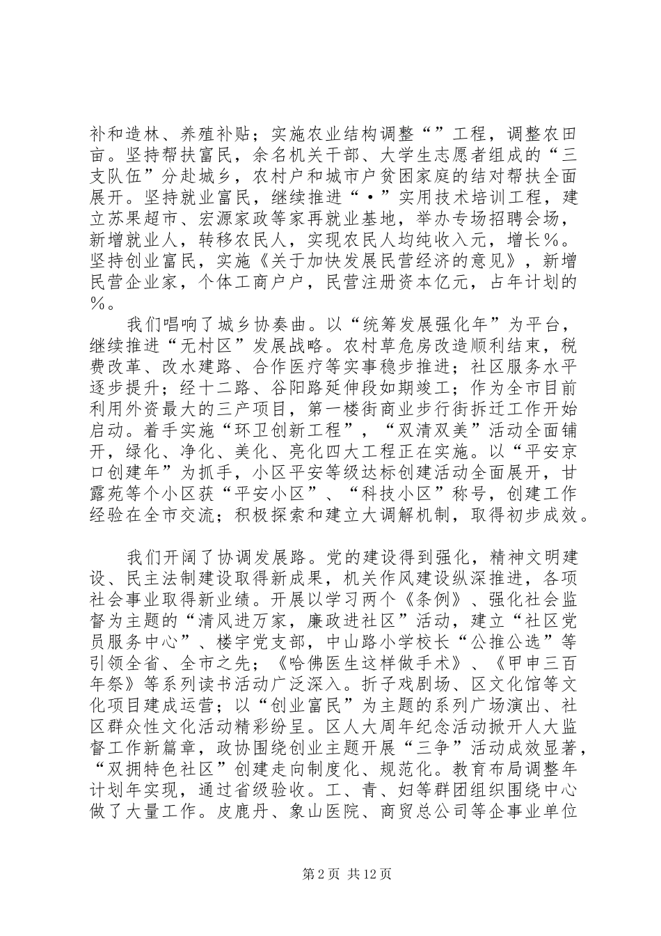 在区委五届八次全会上的致辞_第2页