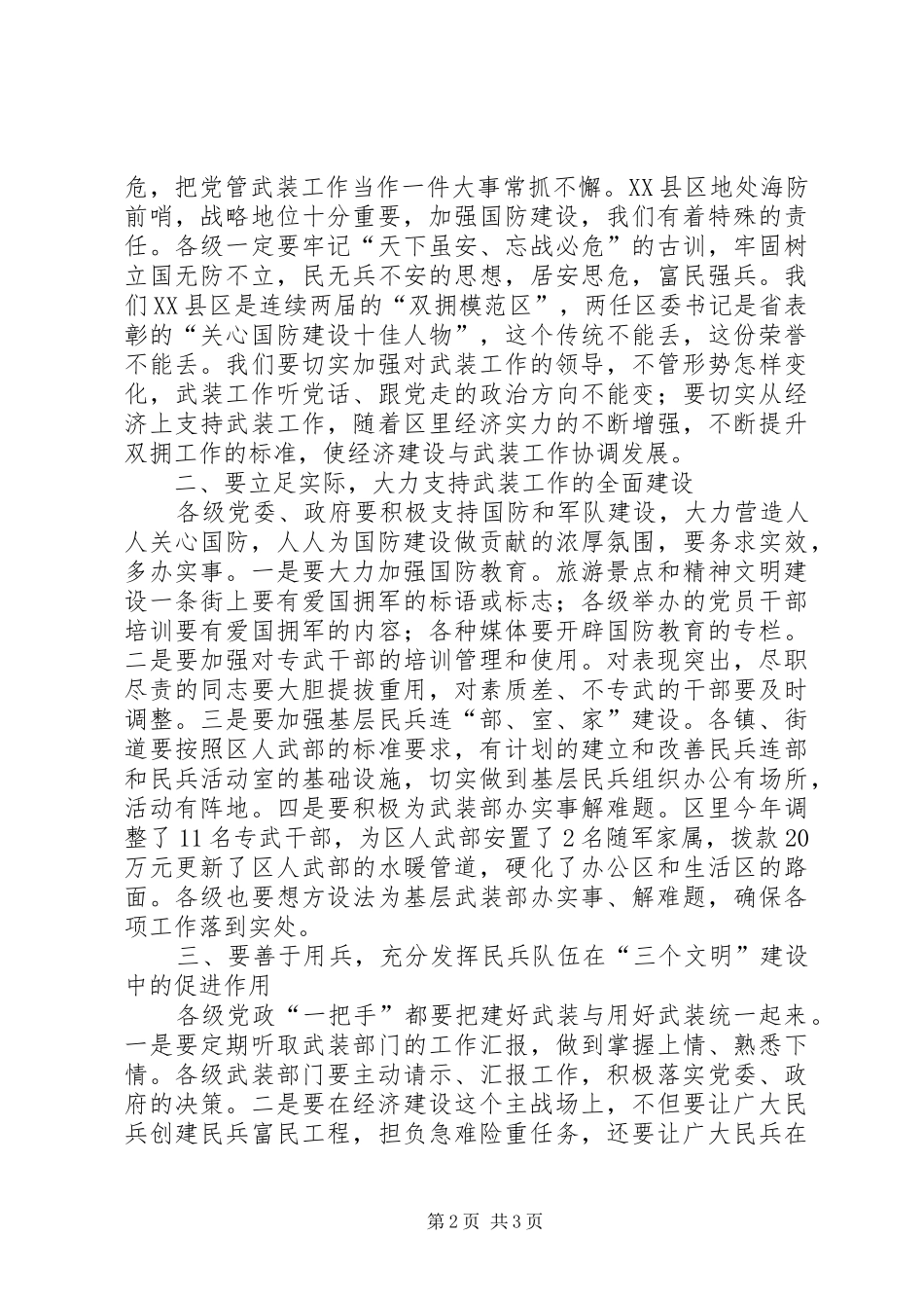 在区委议军会议上的致辞_第2页