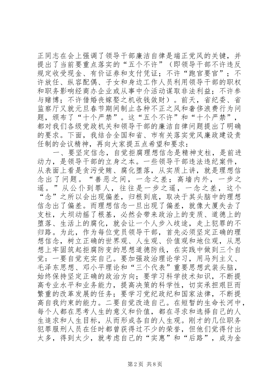 在区委召开领导干部警示教育会上的致辞_第2页