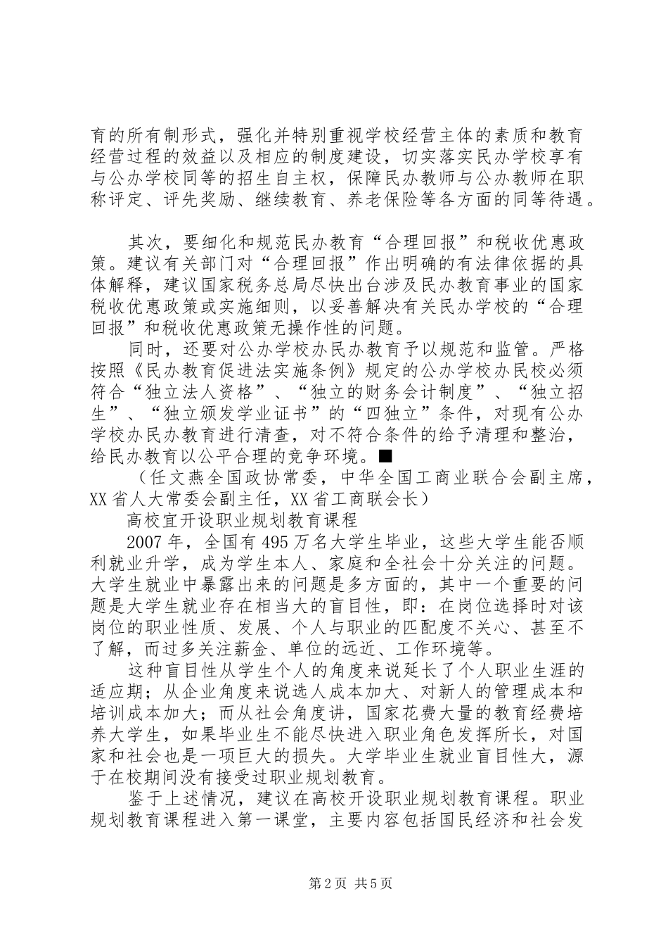 建言献策范文大全建言_第2页