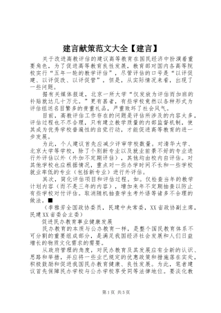建言献策范文大全建言