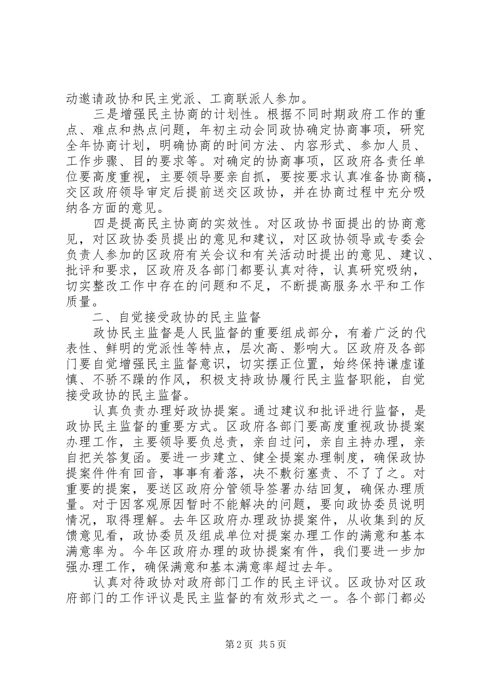 在区委政协工作会议上的致辞_第2页