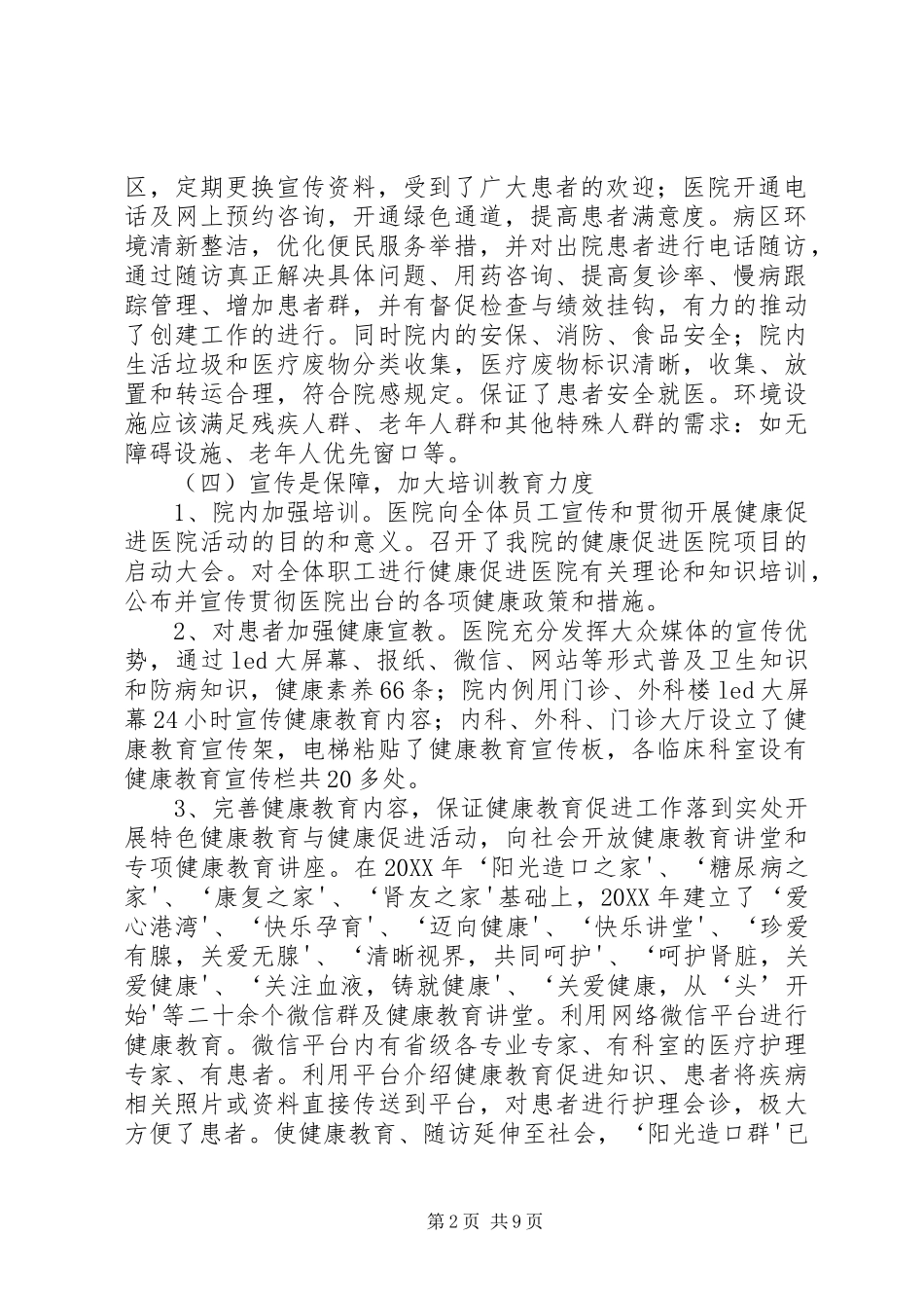 健康促进医院自评报告_第2页