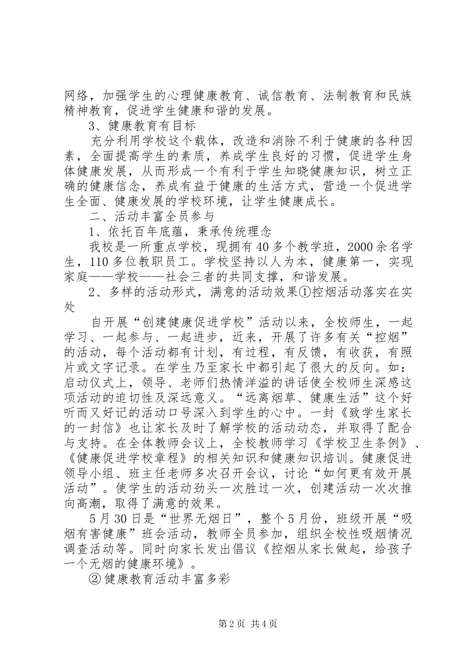 健康促进总结最新_第2页