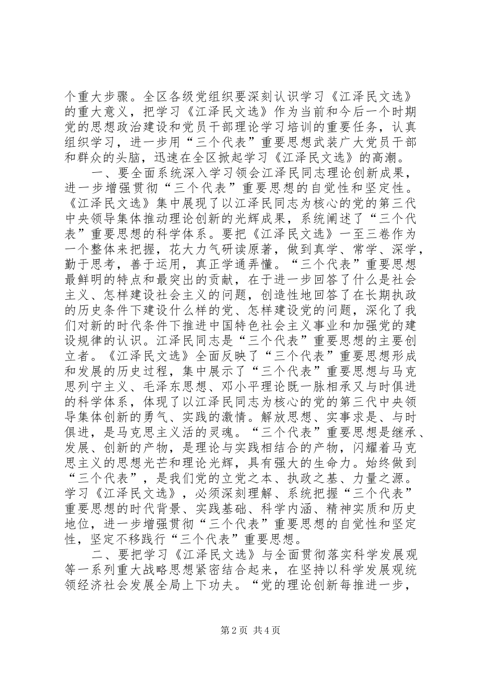 在区委中心组学习会上的总结致辞_第2页